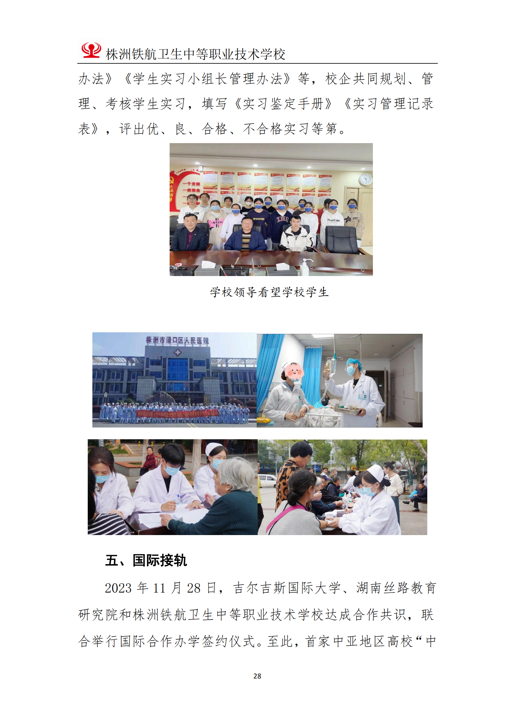 2023鐵(tiě)航學校(xiào)年(nián)度教育質量報(bào)告111(3)_28