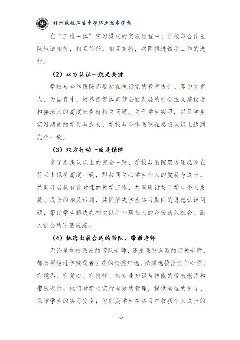 2024鐵(tiě)航學校(xiào)年(nián)度教育質量報(bào)告20250224092902