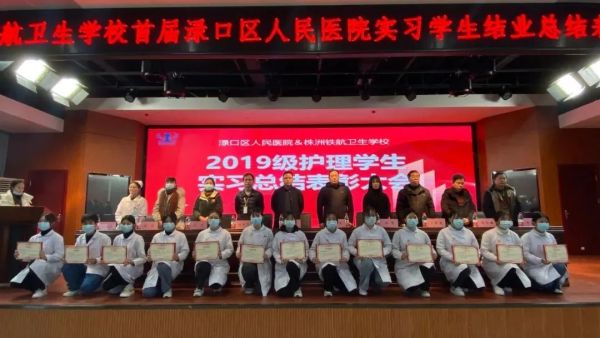 笃行(xíng)緻遠(yuǎn)，築夢起航 ——我校(xiào)2019級護理(lǐ)學生(shēng)實習(xí)總結表彰大(dà)會(huì)圓滿成功