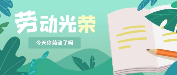 校(xiào)園勞動周 | 共創美(měi)麗(lì)校(xiào)園