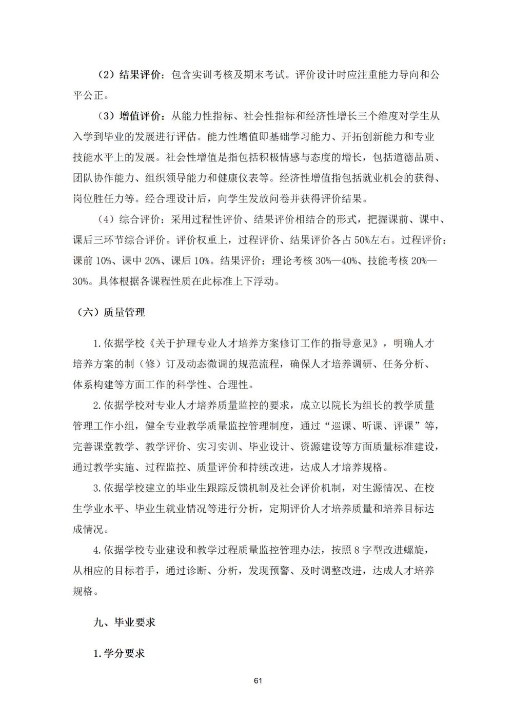 2_護理(lǐ)專業(yè)人(rén)才培養方案20240617091530_61