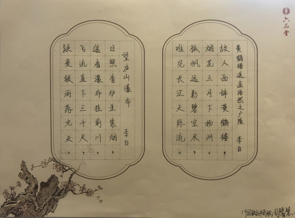 “翰墨書(shū)香，詩意萦繞”書(shū)寫比賽優秀作(zuò)品展示