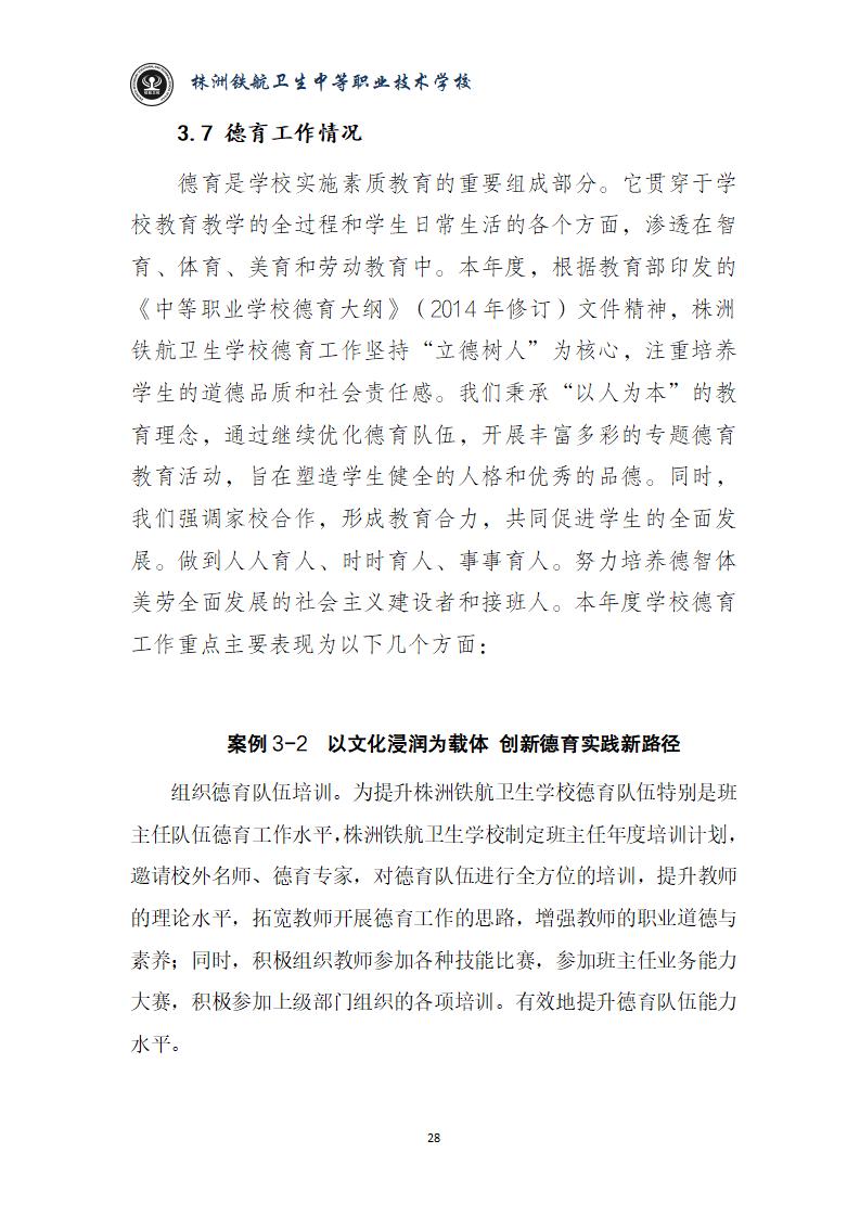 2024鐵(tiě)航學校(xiào)年(nián)度教育質量報(bào)告20250224092902