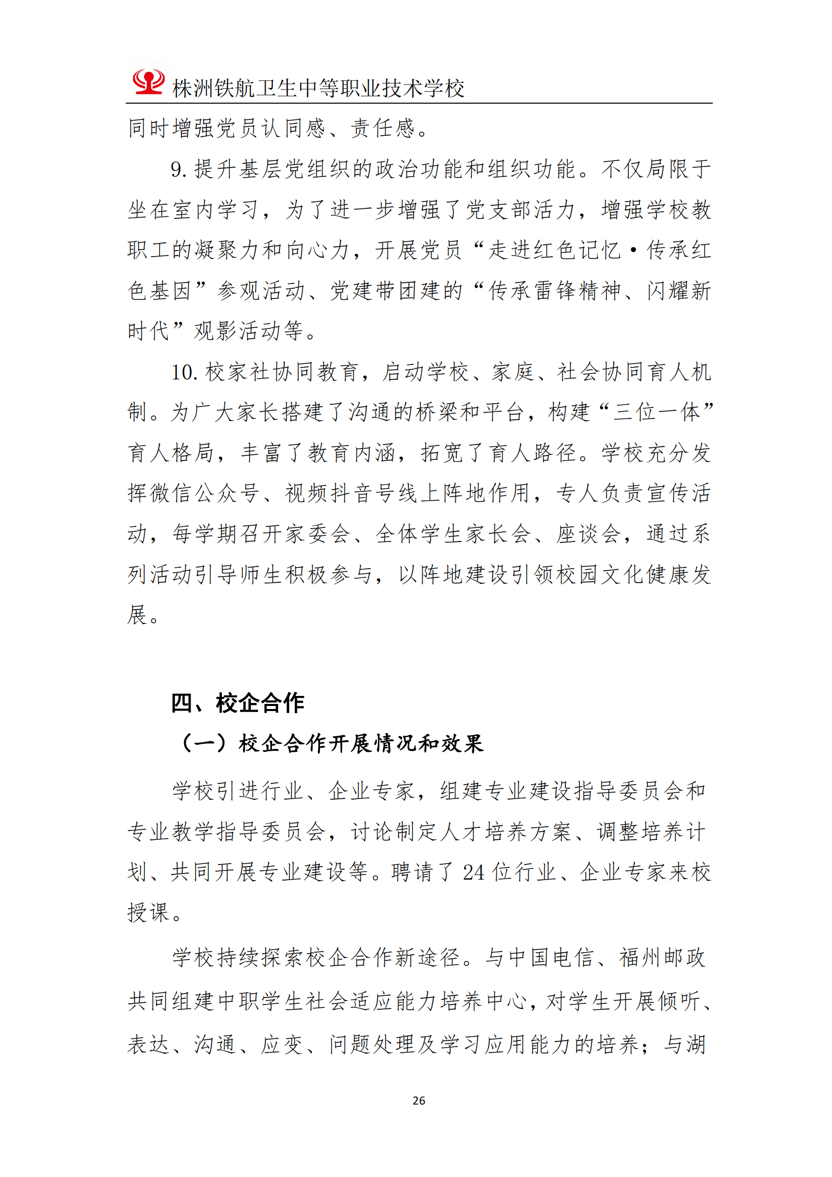 2023鐵(tiě)航學校(xiào)年(nián)度教育質量報(bào)告111(3)_26