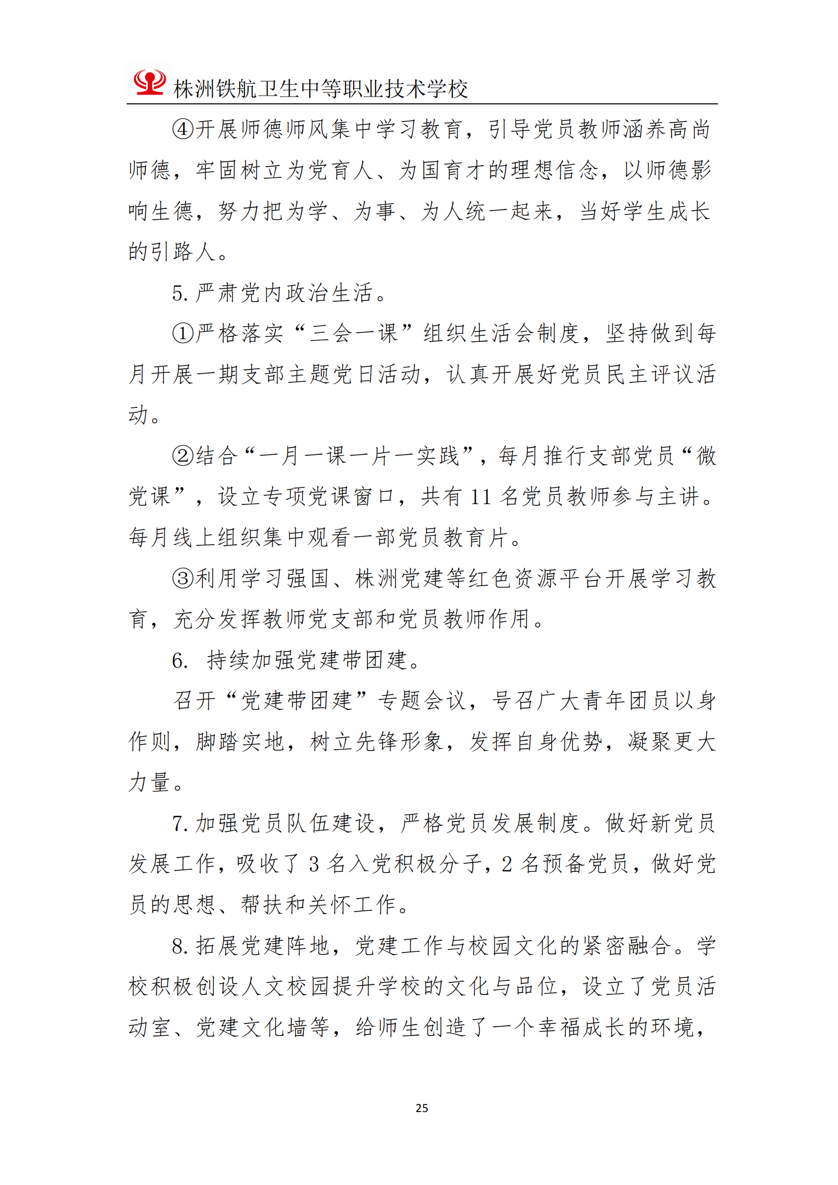 2023鐵(tiě)航學校(xiào)年(nián)度教育質量報(bào)告111(3)_25