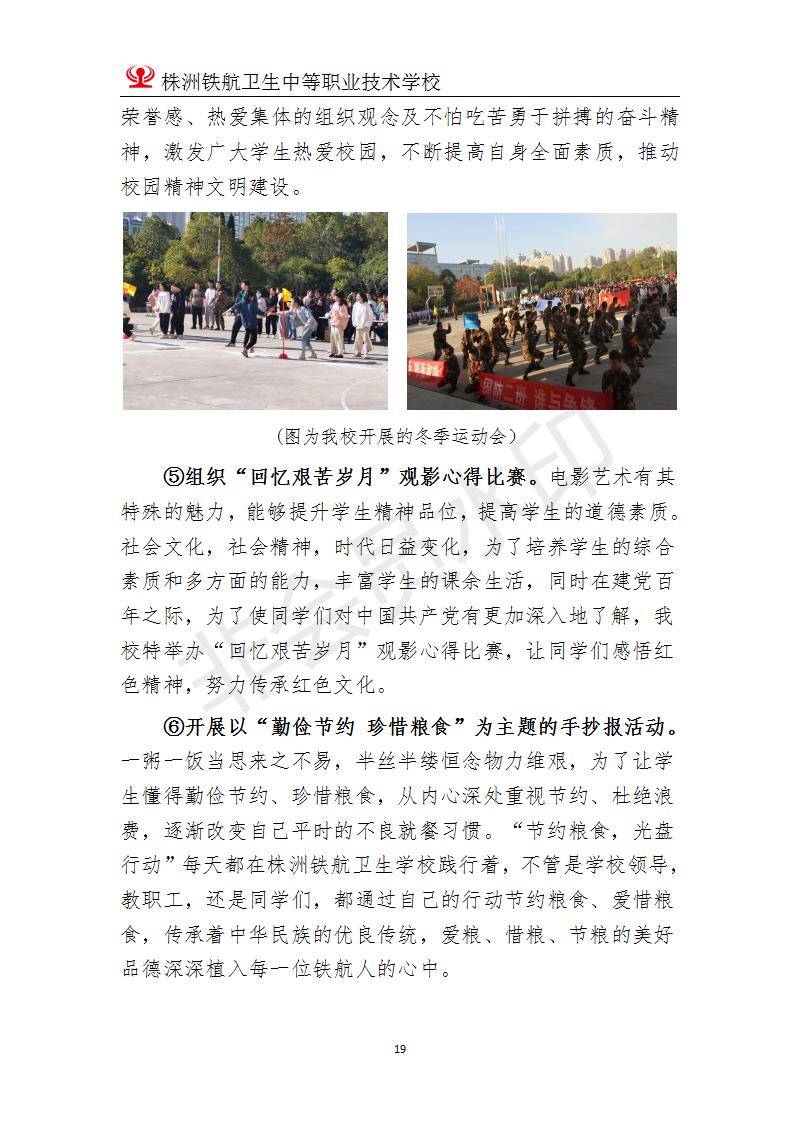 2022株洲鐵(tiě)航衛生(shēng)中等職業(yè)技(jì)術(shù)學校(xiào)年(nián)度