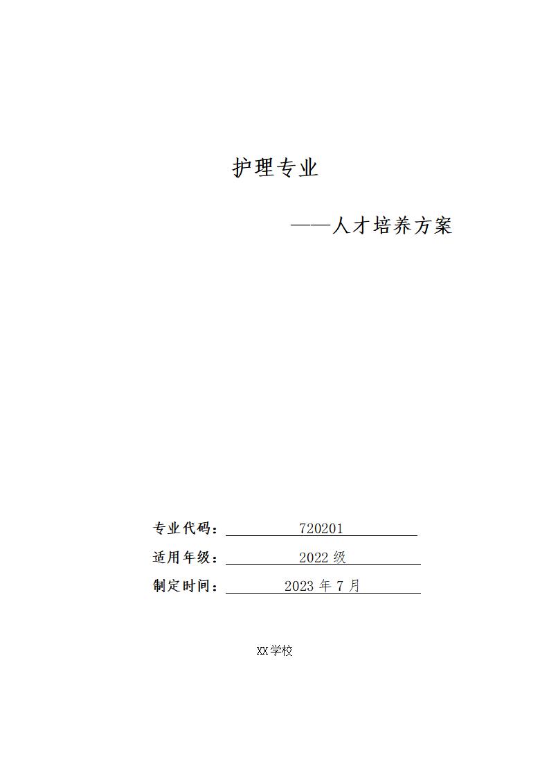 思政組-人(rén)才培養方案（新）20240511134740_01