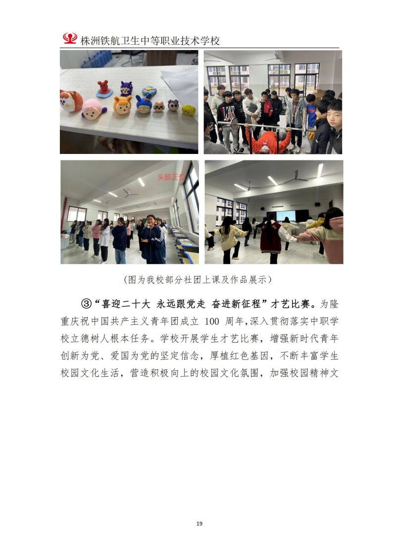 2023株洲鐵(tiě)航衛生(shēng)中等職業(yè)技(jì)術(shù)學校(xiào)年(nián)度教育質量報(bào)告2023
