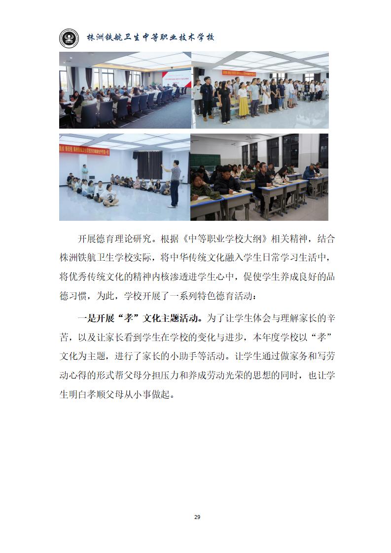 2024鐵(tiě)航學校(xiào)年(nián)度教育質量報(bào)告20250224092902