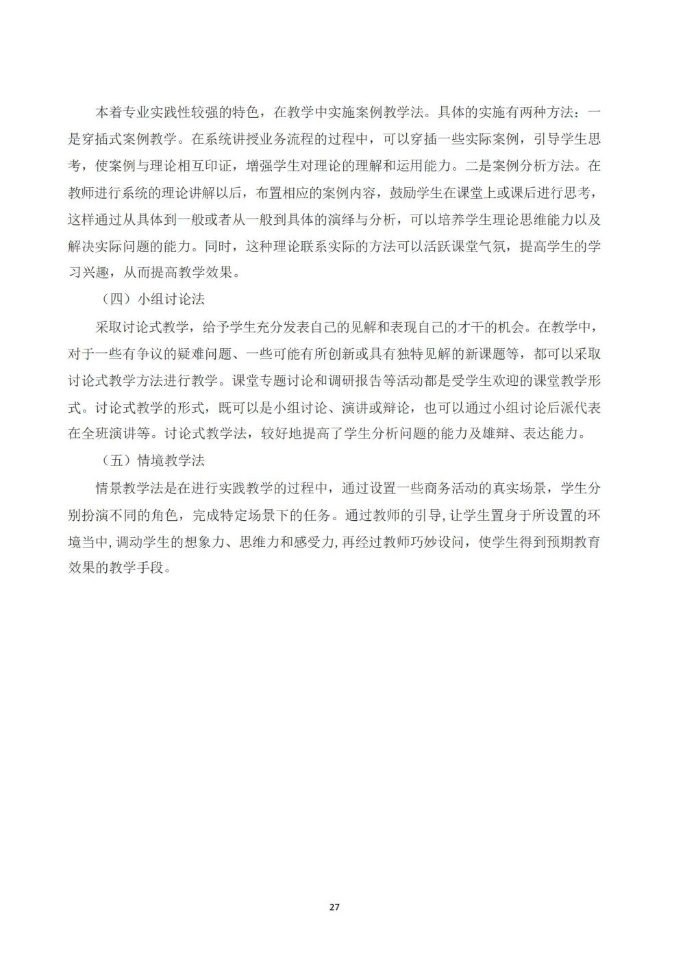 鐵(tiě)道(dào)車(chē)輛(liàng)運用(yòng)與檢修專業(yè)人(rén)才培養方案_28
