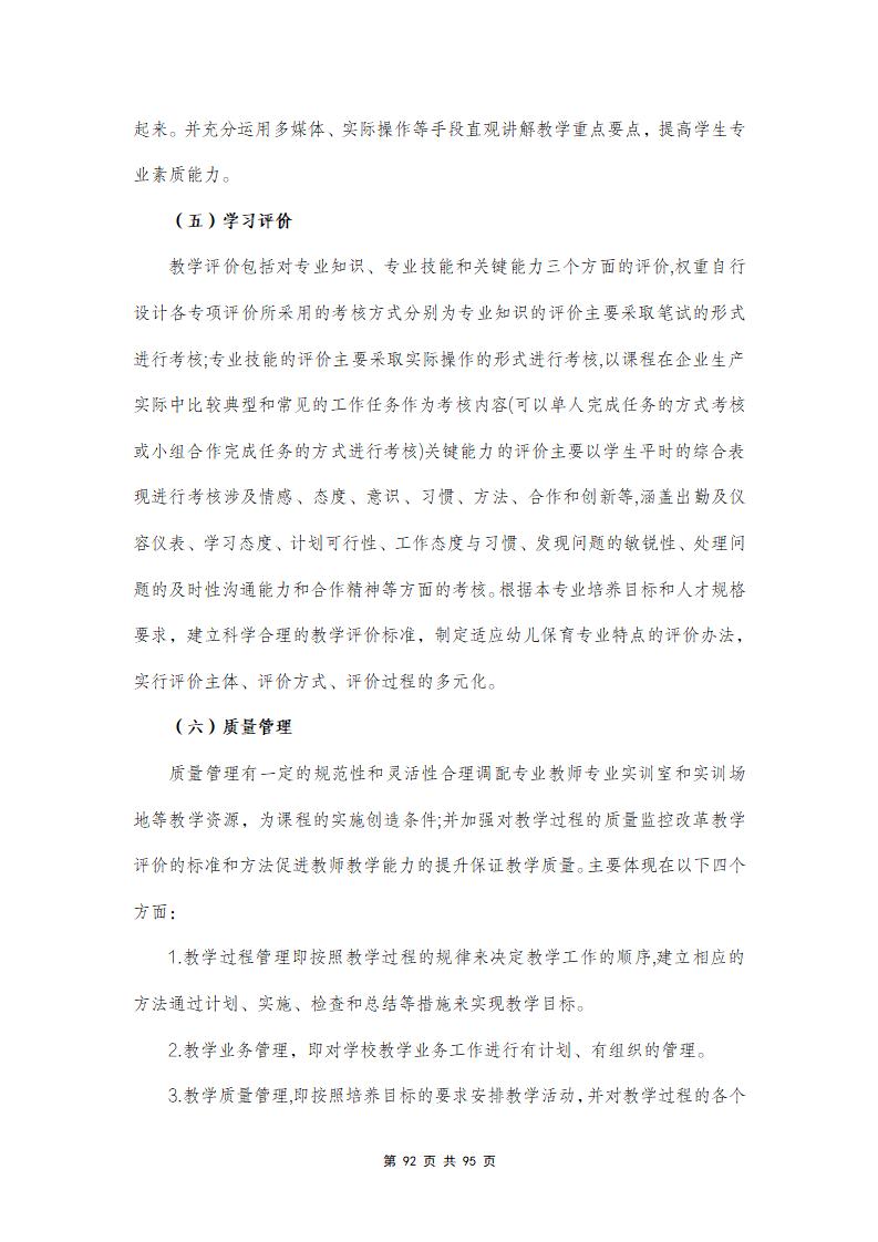 思政組-人(rén)才培養方案（新）20240511134740_94