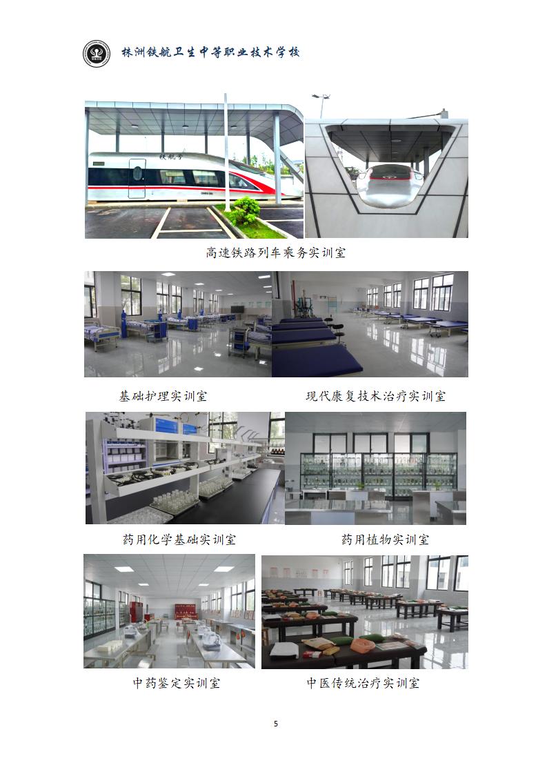 2024鐵(tiě)航學校(xiào)年(nián)度教育質量報(bào)告20250224092902
