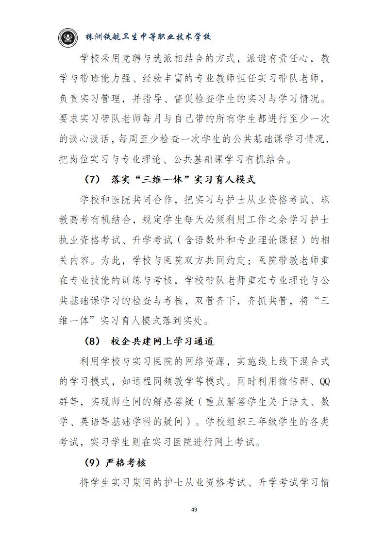2024鐵(tiě)航學校(xiào)年(nián)度教育質量報(bào)告20250224092902
