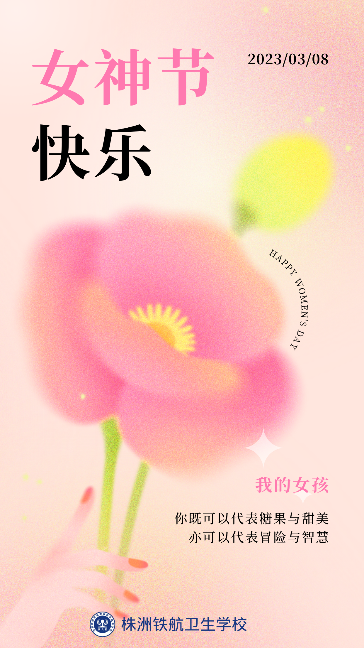 女(nǚ)神節海(hǎi)報(bào)