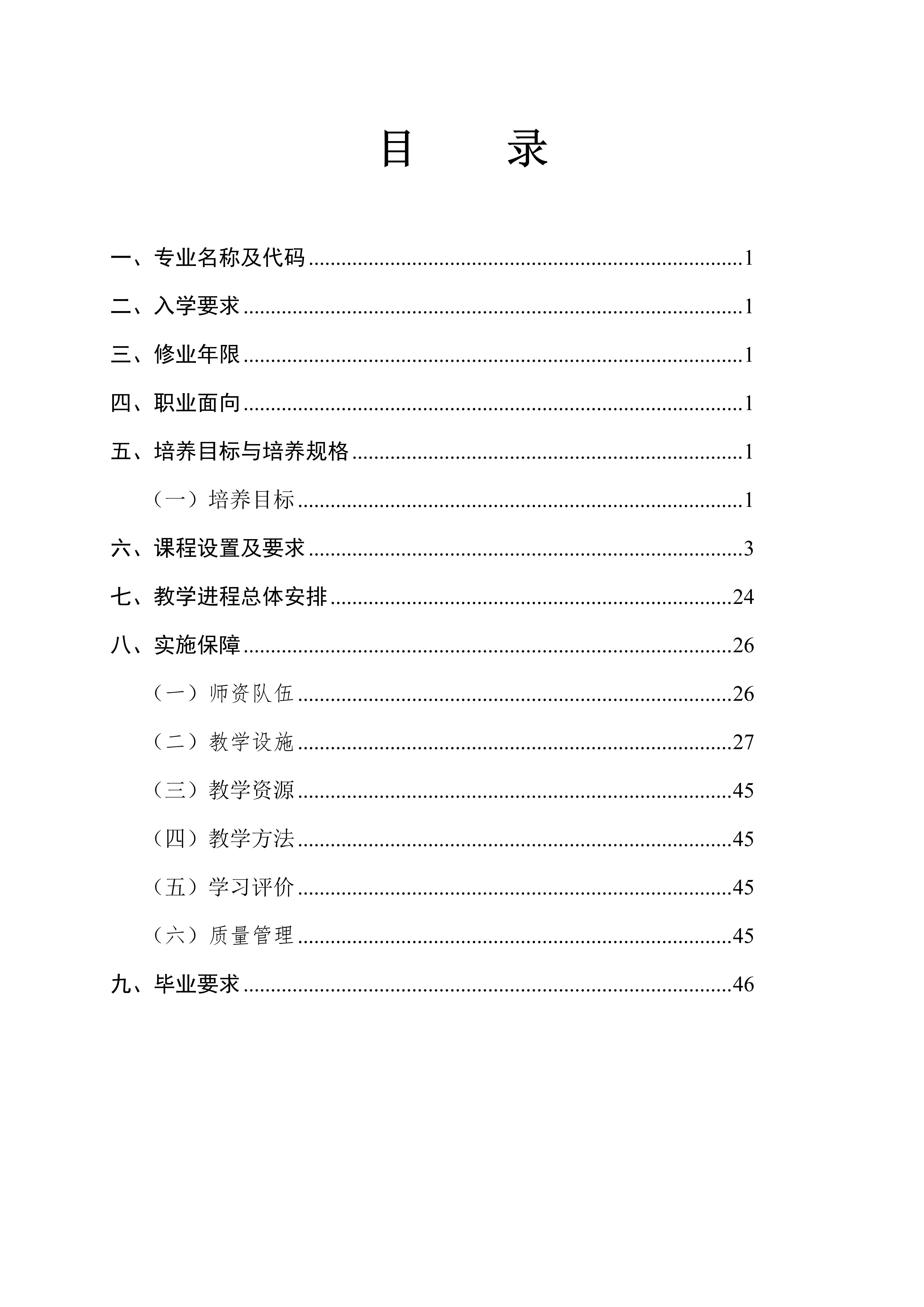 2020級護理(lǐ)人(rén)才培養方案_02