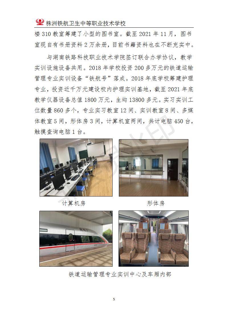 2022株洲鐵(tiě)航衛生(shēng)中等職業(yè)技(jì)術(shù)學校(xiào)年(nián)度