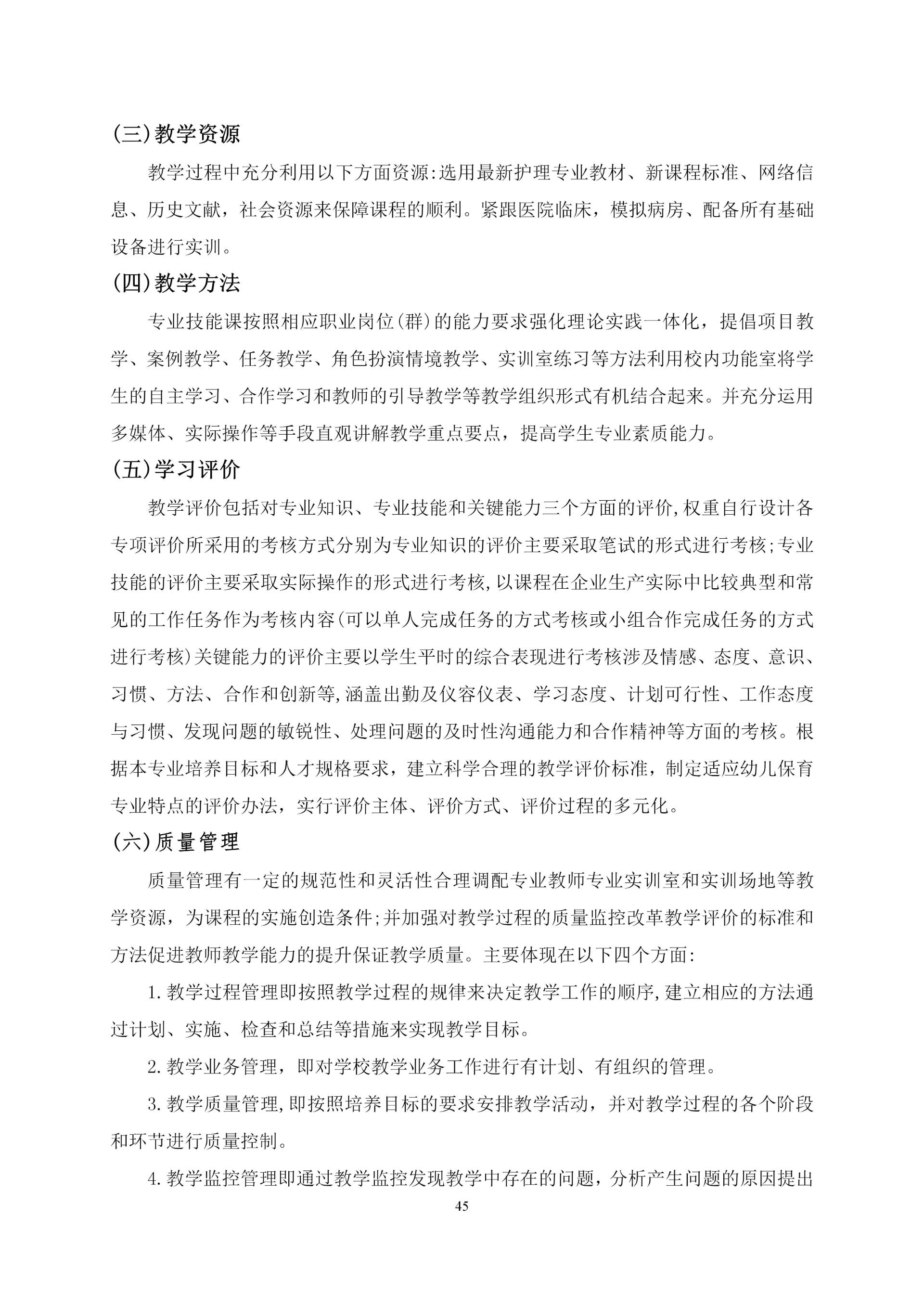 2020級護理(lǐ)人(rén)才培養方案_47