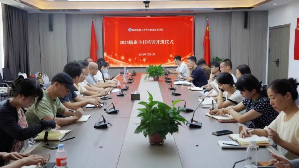 【快(kuài)訊】培根鑄魂育新人(rén) 立德樹(shù)人(rén)啓新篇—我校(xiào)舉行(xíng)班主任培訓開(kāi)班儀式