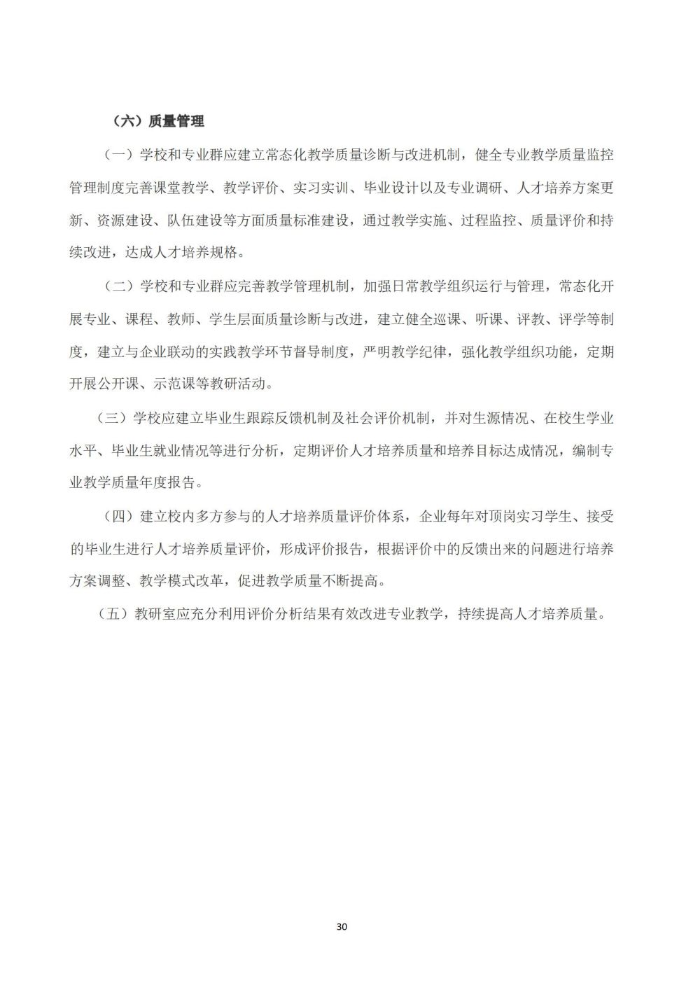 鐵(tiě)道(dào)車(chē)輛(liàng)運用(yòng)與檢修專業(yè)人(rén)才培養方案_31