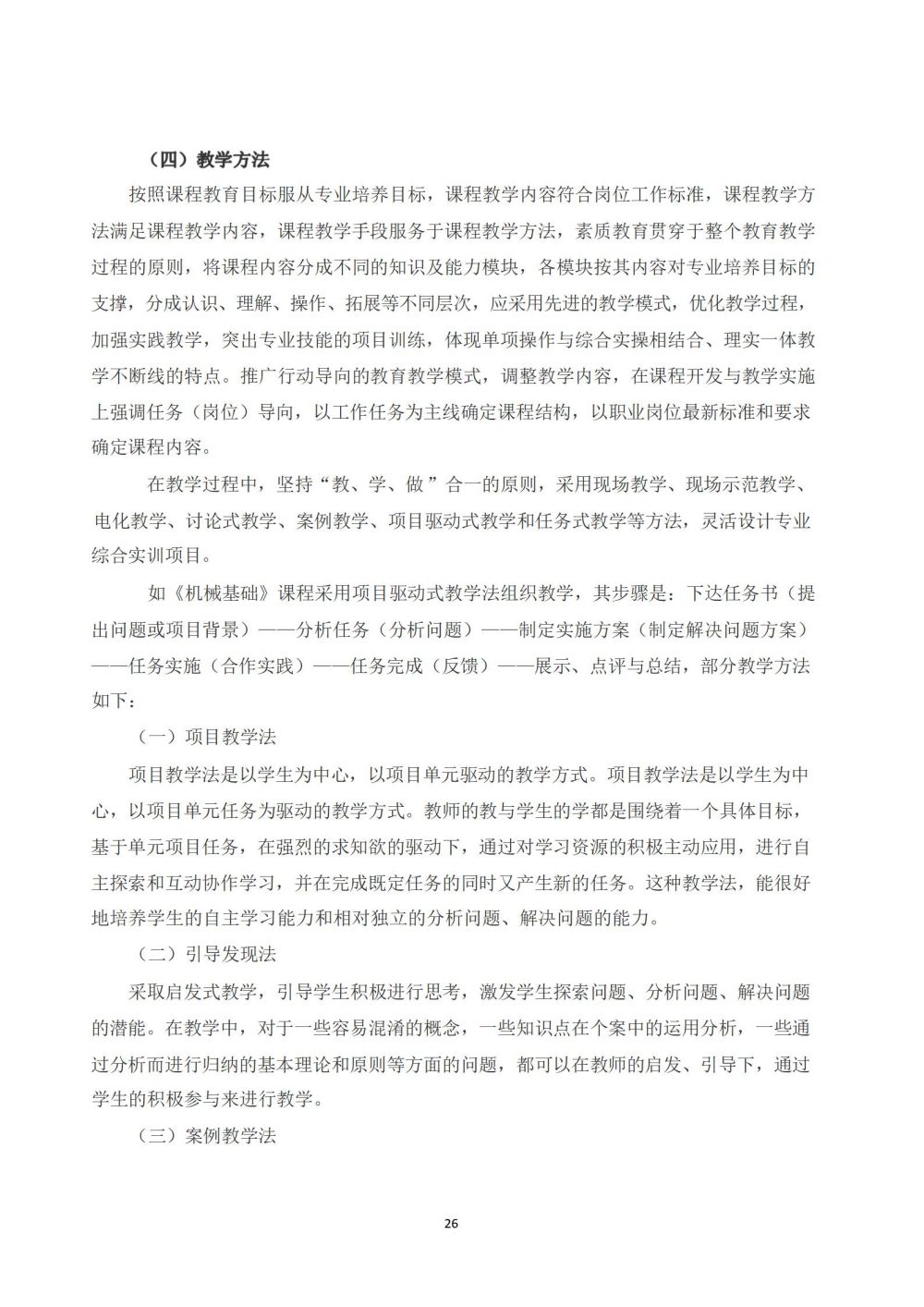 鐵(tiě)道(dào)車(chē)輛(liàng)運用(yòng)與檢修專業(yè)人(rén)才培養方案_27