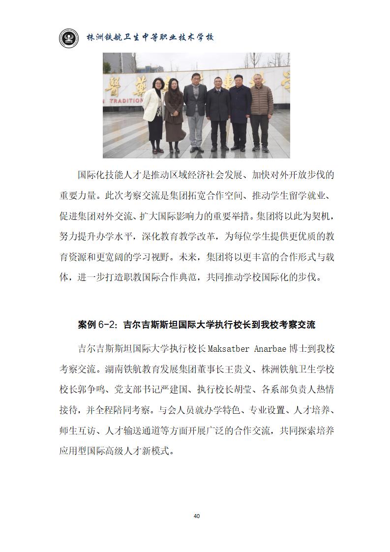 2024鐵(tiě)航學校(xiào)年(nián)度教育質量報(bào)告20250224092902