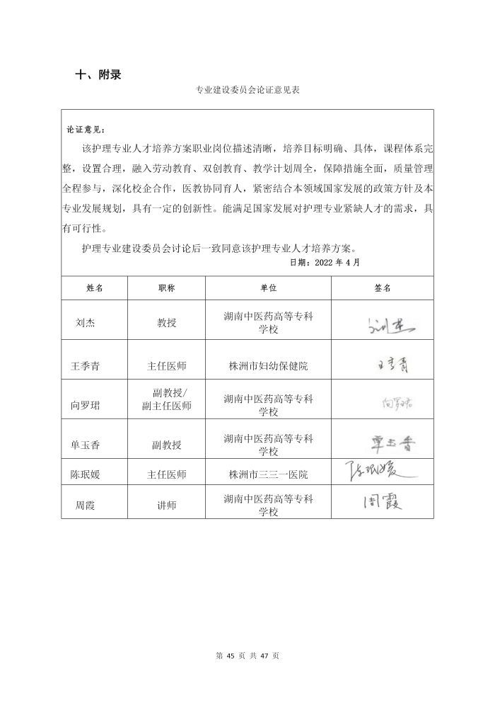 護理(lǐ)專業(yè)參賽人(rén)才培養方案（語文(wén)組）_47