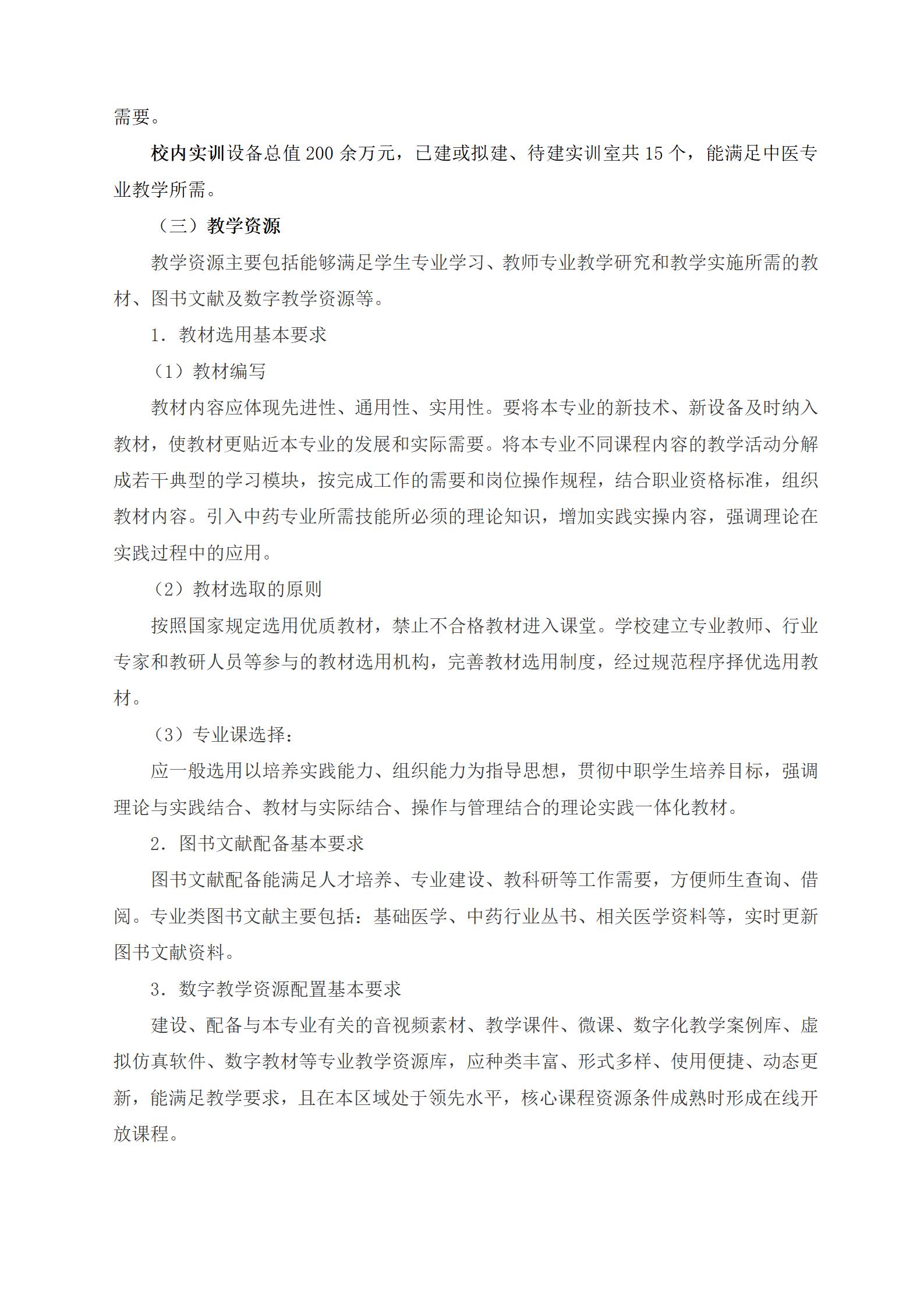 2023級中藥專業(yè)人(rén)才培養方案（語文(wén)組）_15