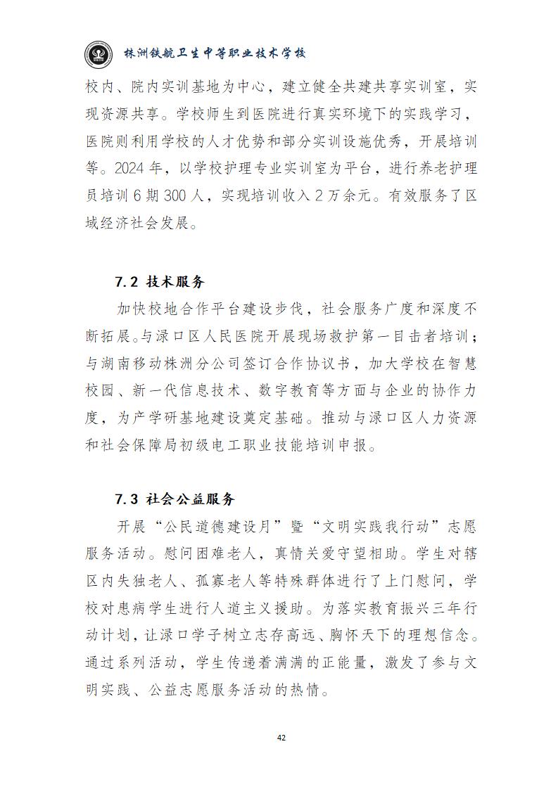 2024鐵(tiě)航學校(xiào)年(nián)度教育質量報(bào)告20250224092902