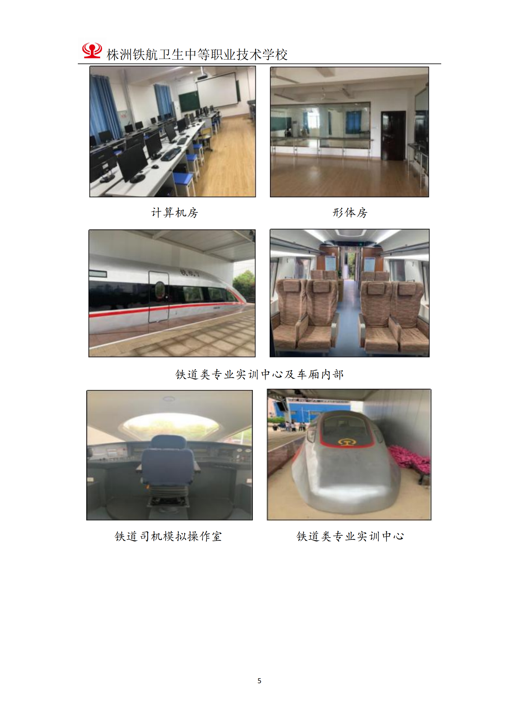 2023鐵(tiě)航學校(xiào)年(nián)度教育質量報(bào)告111(3)_05