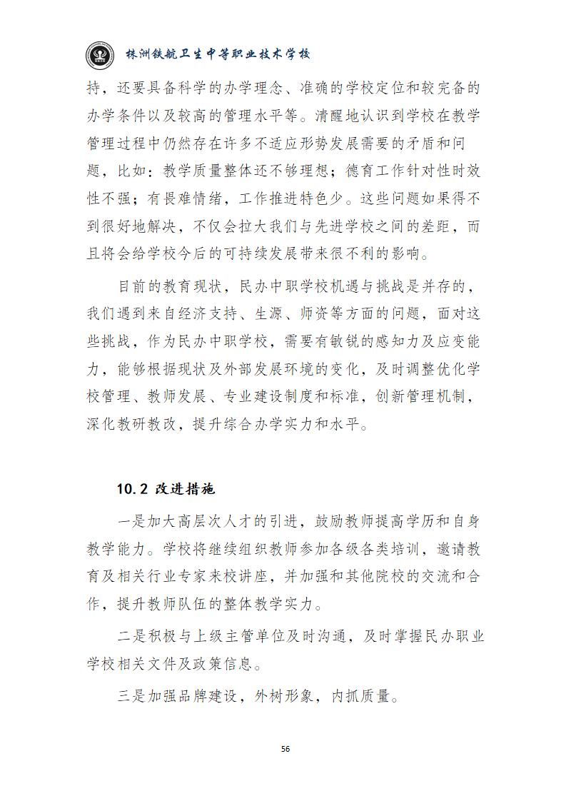 2024鐵(tiě)航學校(xiào)年(nián)度教育質量報(bào)告20250224092902