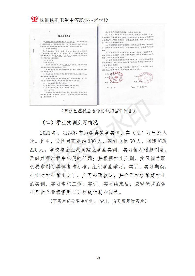 2022株洲鐵(tiě)航衛生(shēng)中等職業(yè)技(jì)術(shù)學校(xiào)年(nián)度