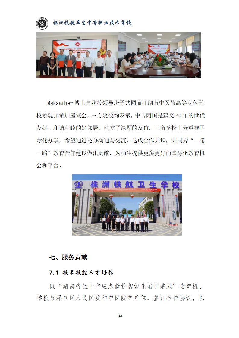 2024鐵(tiě)航學校(xiào)年(nián)度教育質量報(bào)告20250224092902