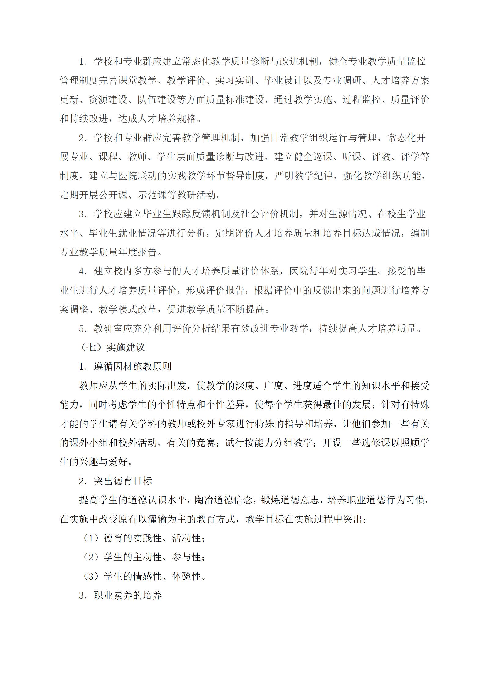 2023級中藥專業(yè)人(rén)才培養方案（語文(wén)組）_19