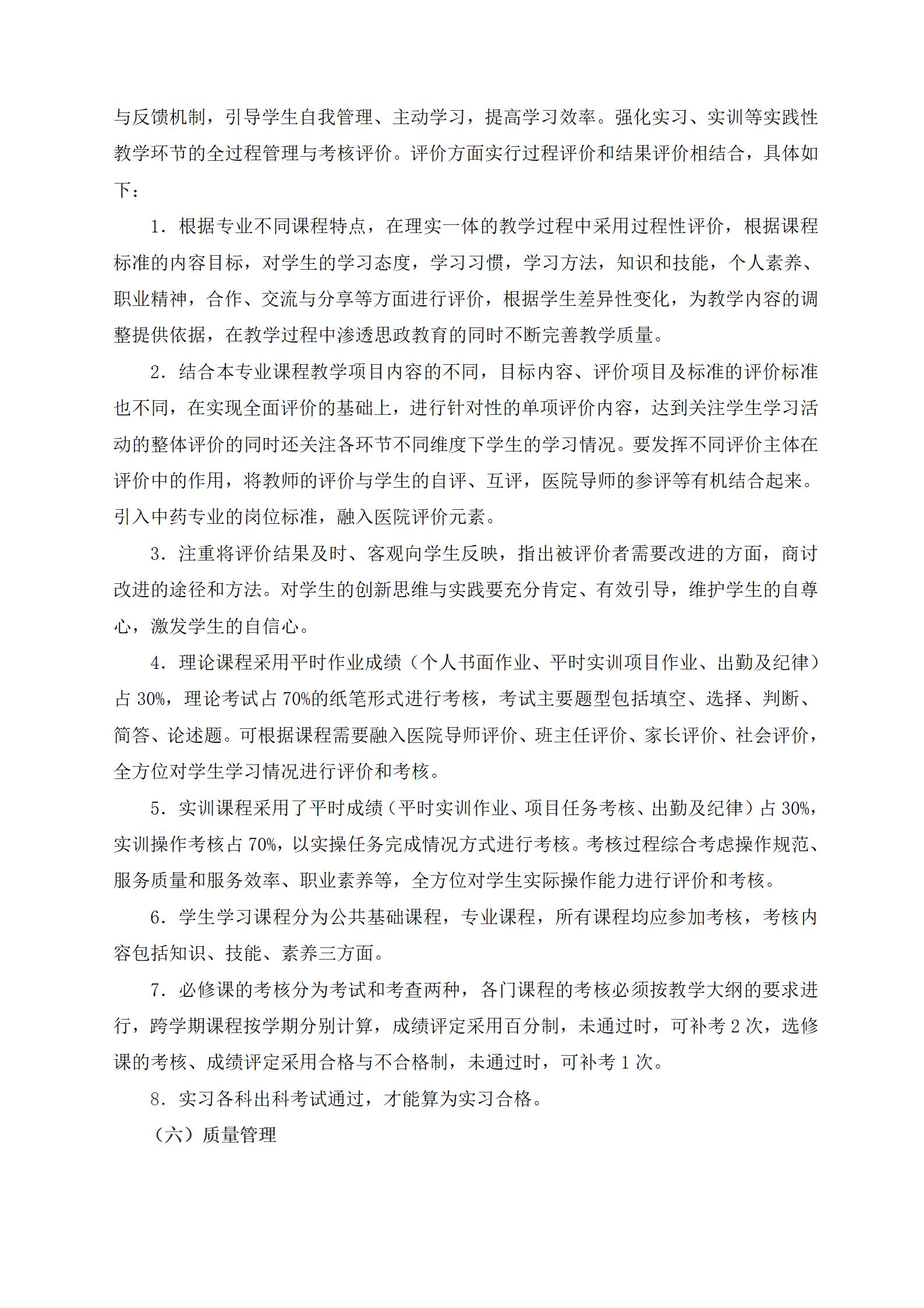 2023級中藥專業(yè)人(rén)才培養方案（語文(wén)組）_18