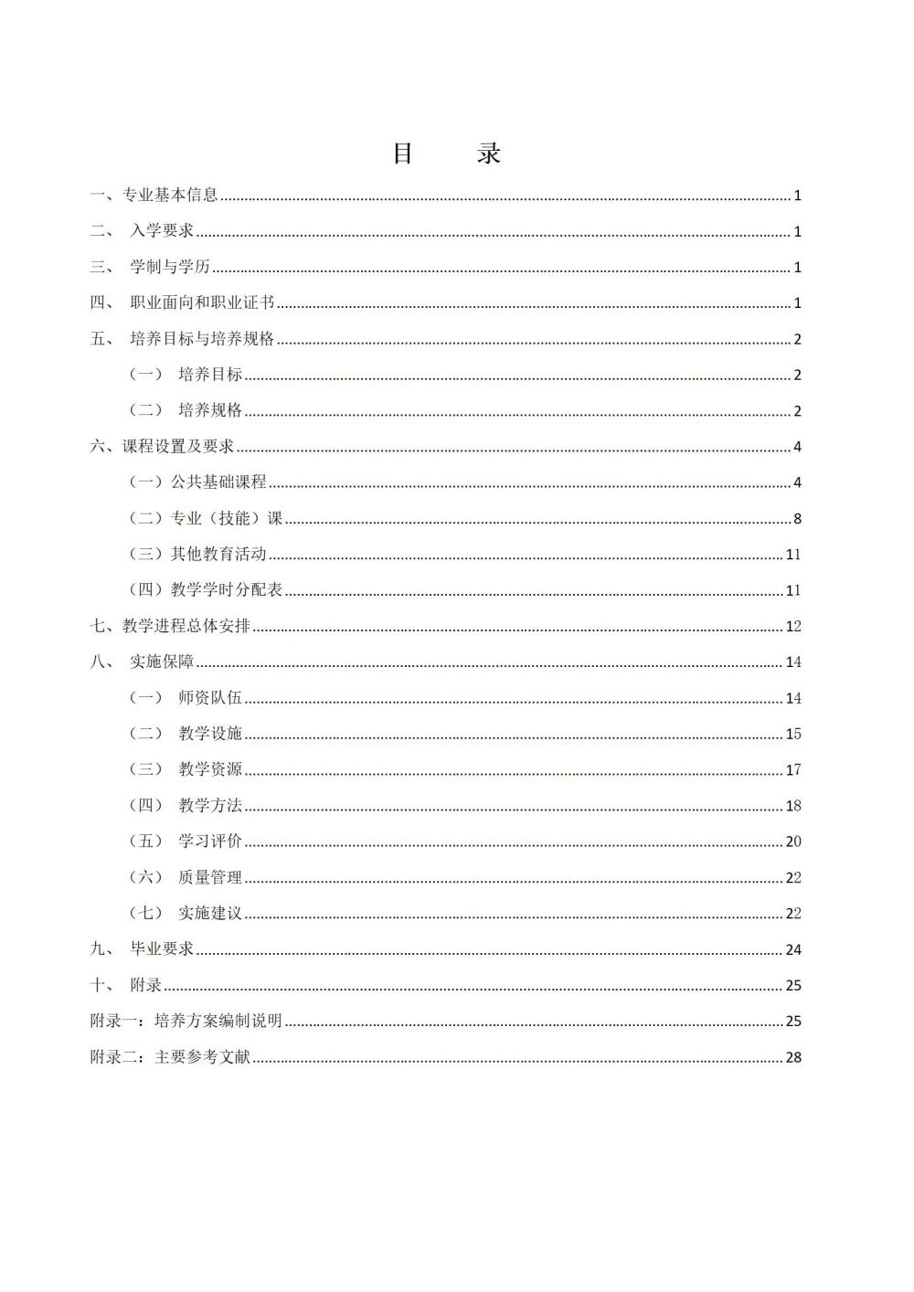 2022級鐵(tiě)運1班鐵(tiě)道(dào)運輸服務專業(yè)人(rén)才培養方案2024060