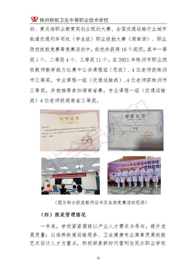 2022株洲鐵(tiě)航衛生(shēng)中等職業(yè)技(jì)術(shù)學校(xiào)年(nián)度