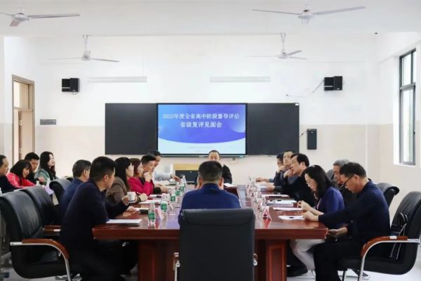 【快(kuài)訊】以督促改 以導促進 以評促升——我校(xiào)迎接2022年(nián)度全省高(gāo)中階段學校(xiào)督導評估省級實地(dì)抽查複評工(gōng)作(zuò)