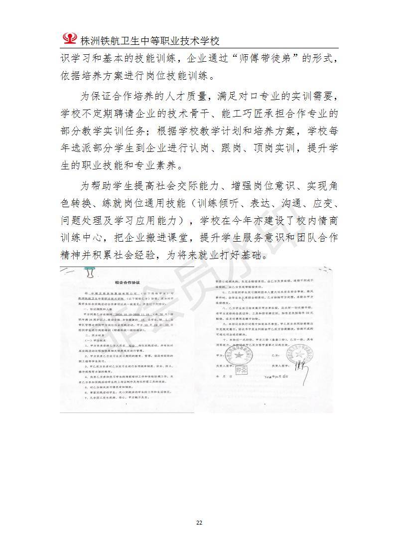 2022株洲鐵(tiě)航衛生(shēng)中等職業(yè)技(jì)術(shù)學校(xiào)年(nián)度