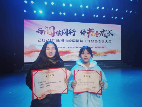 【榮譽時(shí)刻】與閱讀(dú)同行(xíng)，伴書(shū)香成長(cháng)！我校(xiào)師(shī)生(shēng)在株洲市(shì)校(xiào)園閱讀(dú)工(gōng)作(zuò)總結表彰大(dà)會(huì)中獲得(de)榮譽稱号！