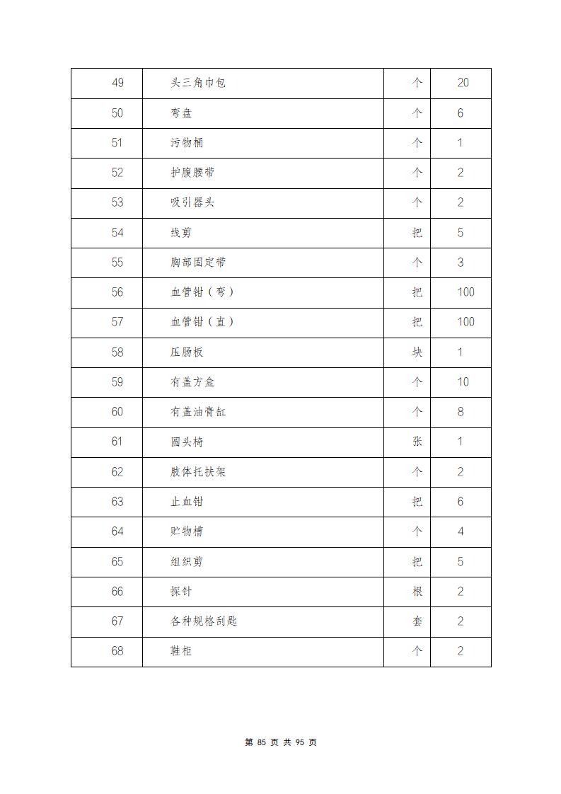 思政組-人(rén)才培養方案（新）20240511134740_87