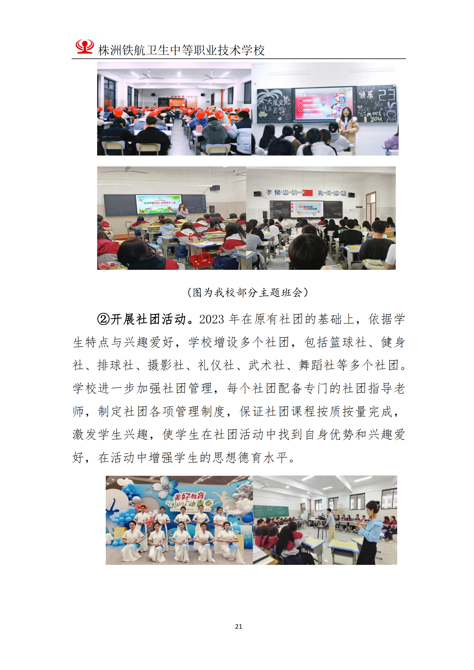 2023鐵(tiě)航學校(xiào)年(nián)度教育質量報(bào)告111(3)_21