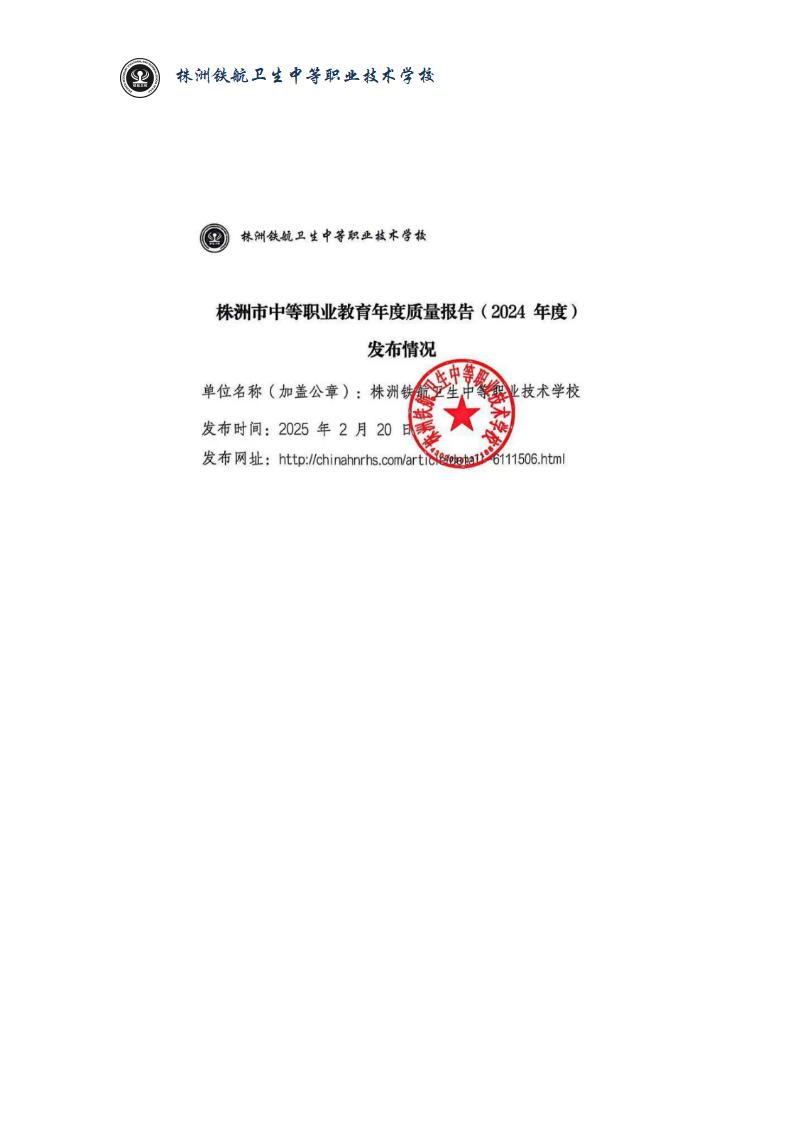 2024鐵(tiě)航學校(xiào)年(nián)度教育質量報(bào)告20250224092902