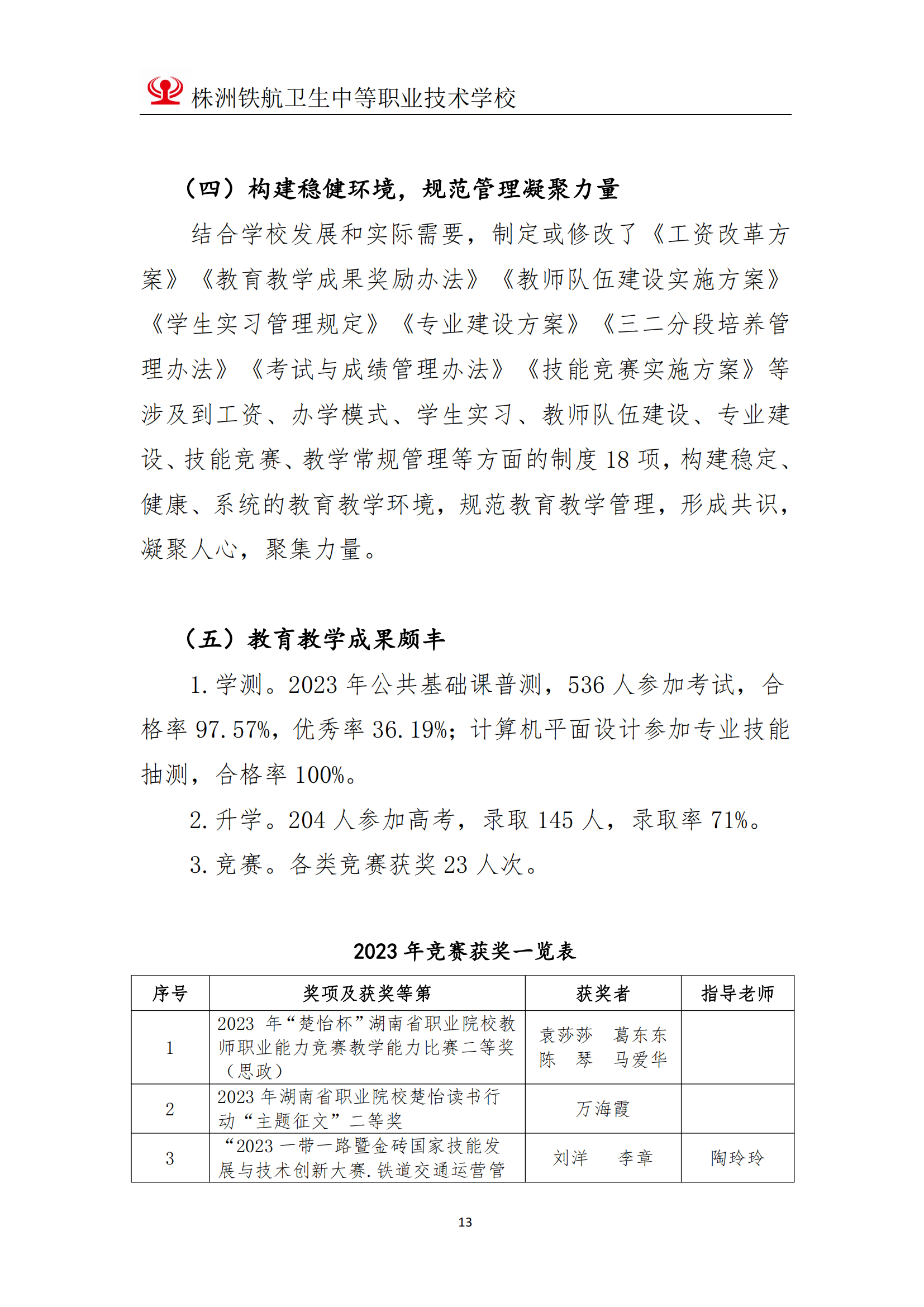 2023鐵(tiě)航學校(xiào)年(nián)度教育質量報(bào)告111(3)_13