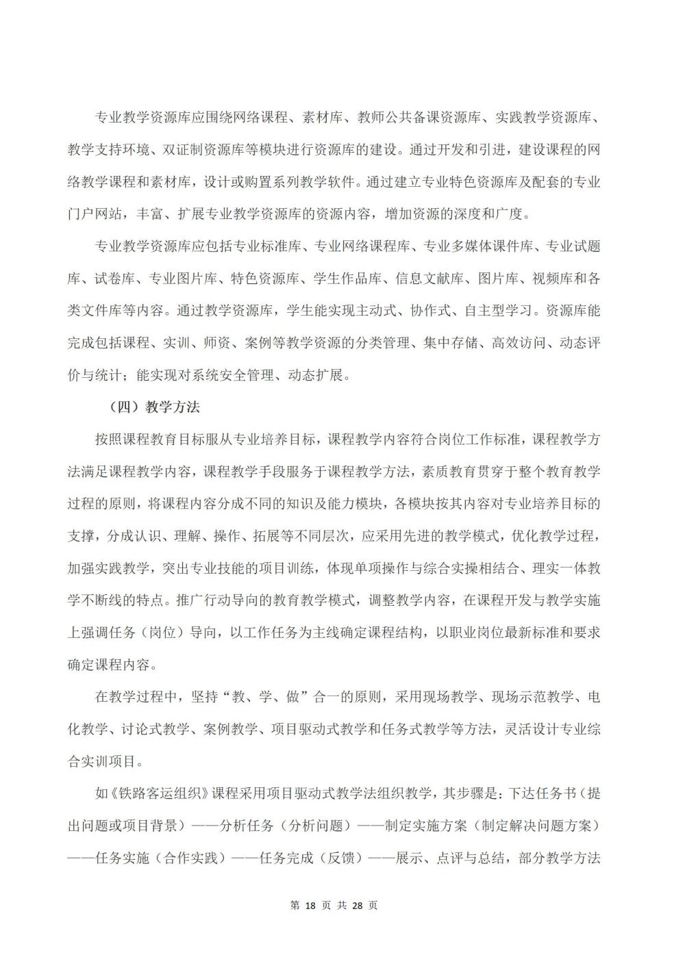 2022級鐵(tiě)運1班鐵(tiě)道(dào)運輸服務專業(yè)人(rén)才培養方案2024060