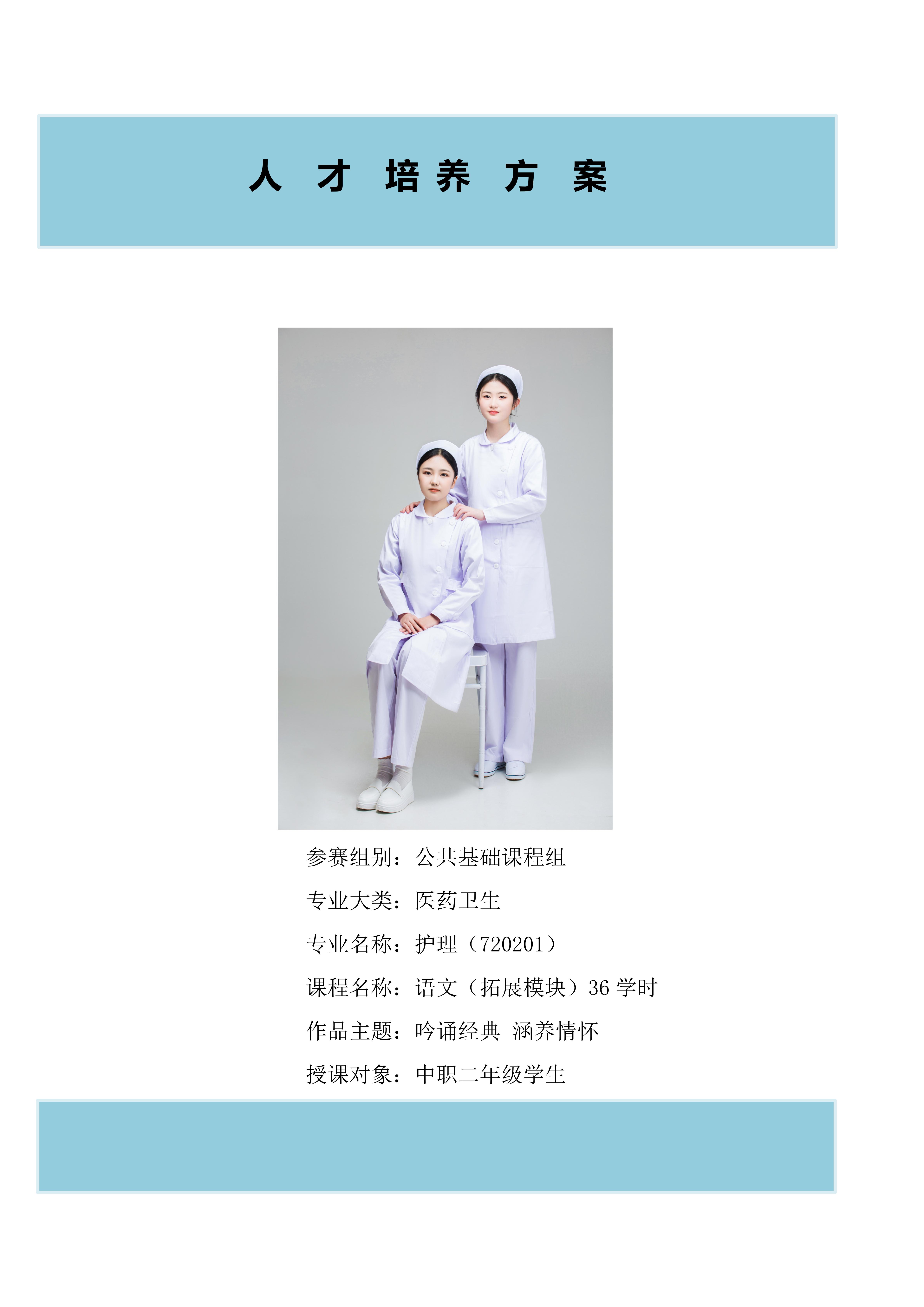 2020級護理(lǐ)人(rén)才培養方案_01