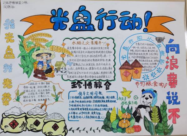 “光(guāng)盤行(xíng)動”手抄報(bào)新鮮出爐了(le)！看(kàn)看(kàn)你(nǐ)有(yǒu)沒有(yǒu)上(shàng)榜？