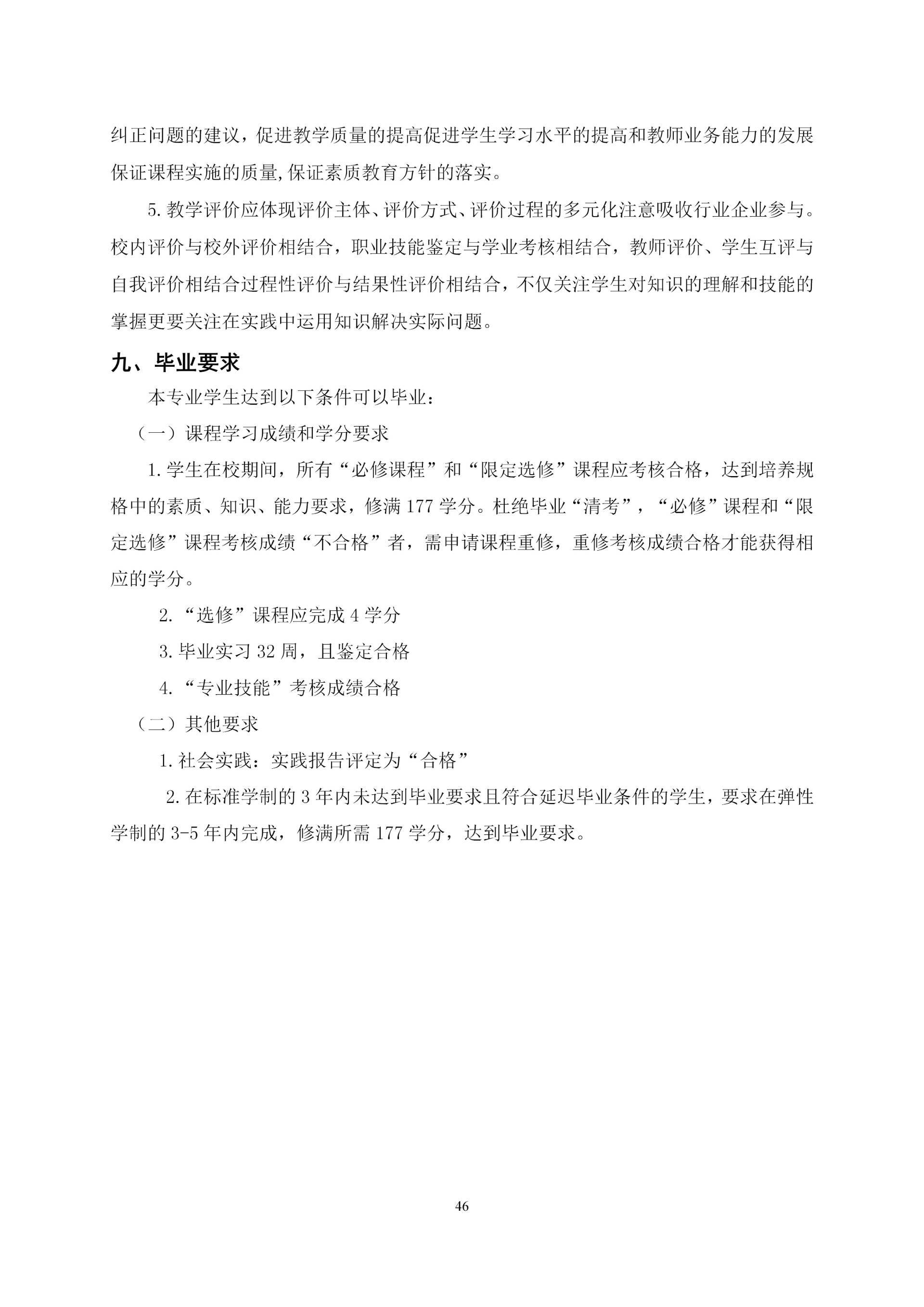 2020級護理(lǐ)人(rén)才培養方案_48