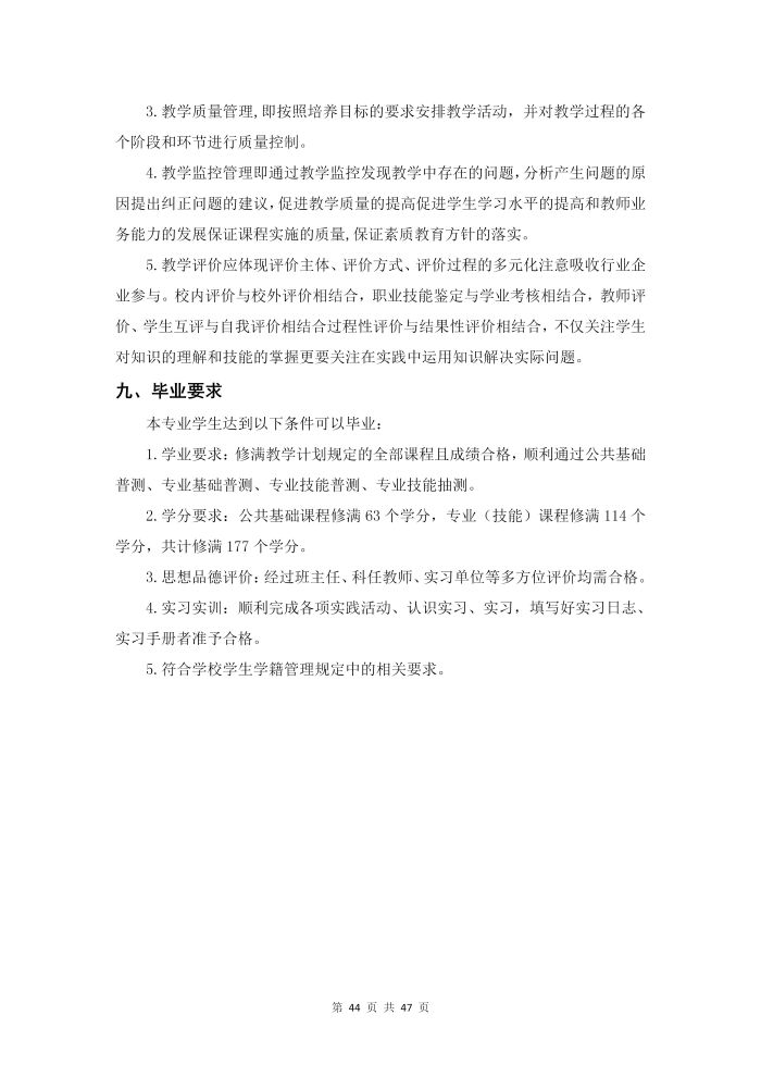 護理(lǐ)專業(yè)參賽人(rén)才培養方案（語文(wén)組）_46 -