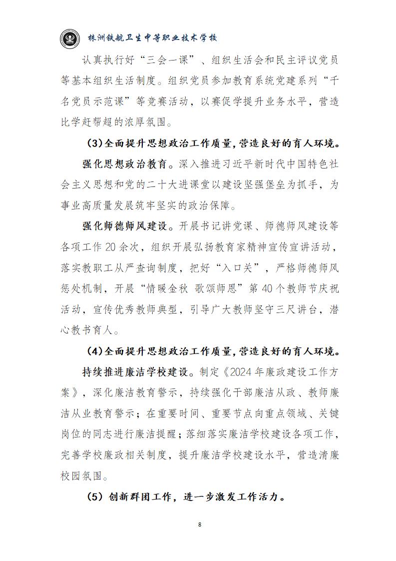 2024鐵(tiě)航學校(xiào)年(nián)度教育質量報(bào)告20250224092902
