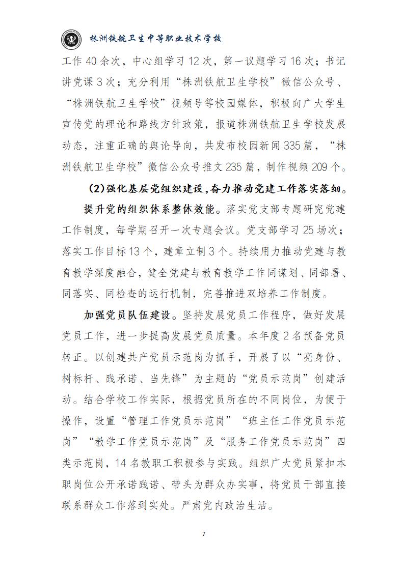 2024鐵(tiě)航學校(xiào)年(nián)度教育質量報(bào)告20250224092902